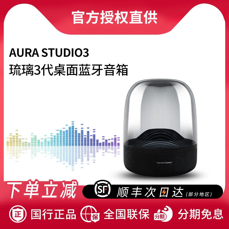 哈曼卡顿琉璃3代家用蓝牙音箱