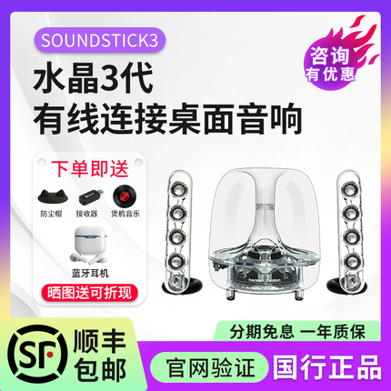 哈曼卡顿水晶3代Soundsticks三代水晶4家用蓝牙音箱电脑桌面音响-封面