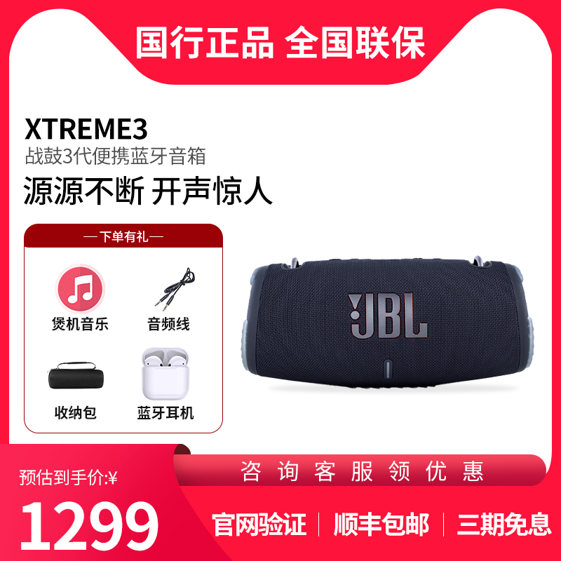 jblxtreme3战鼓3代户外hifi低音