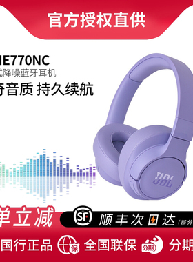 JBL TUNE770NC头戴式蓝牙耳机主动降噪音乐耳麦监听全包耳游戏