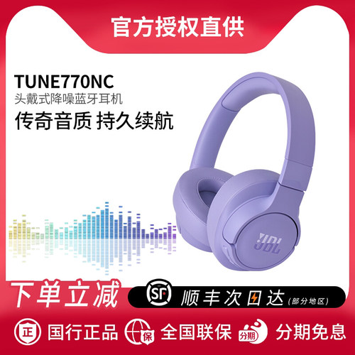 JBLTUNE770NC无线头戴式蓝牙耳机