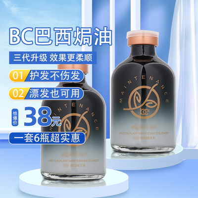 正品毛发矫正BC三代巴西焗油膏蛋白植入修复受损柔顺五代护理发膜