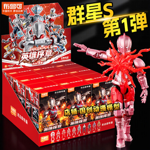 布鲁可积木人机动奥特曼群星版S第一弹1代赛罗装甲玩具手办礼物男
