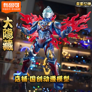 布鲁可积木奥特曼群星版S第1弹大隐藏捷德14玩具16闪耀10手办7男8