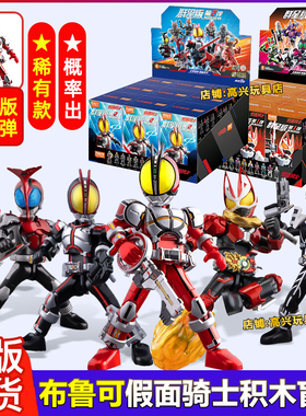 布鲁可积木人假面骑士群星版第二弹2代555手办凯撒盲盒拼装玩具克
