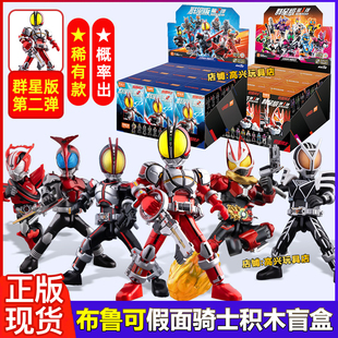布鲁可积木人假面骑士群星版第二弹2代555手办凯撒盲盒拼装玩具克