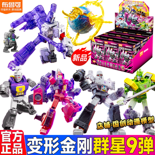 布鲁可积木变形金刚群星版第九弹9代隐藏款威震天拼装玩具铁甲龙
