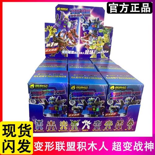 变形联盟积木人盲盒拼装手办无限超变战神第一弹布鲁益智可动机甲