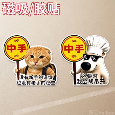 哈吉米耄耋磁吸车贴个性装饰
