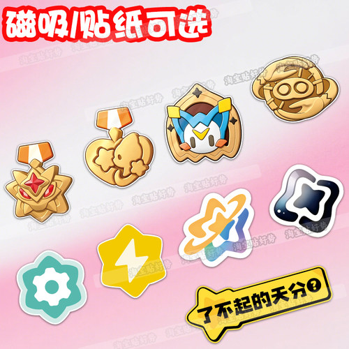 了不起的天分命定勇者车贴