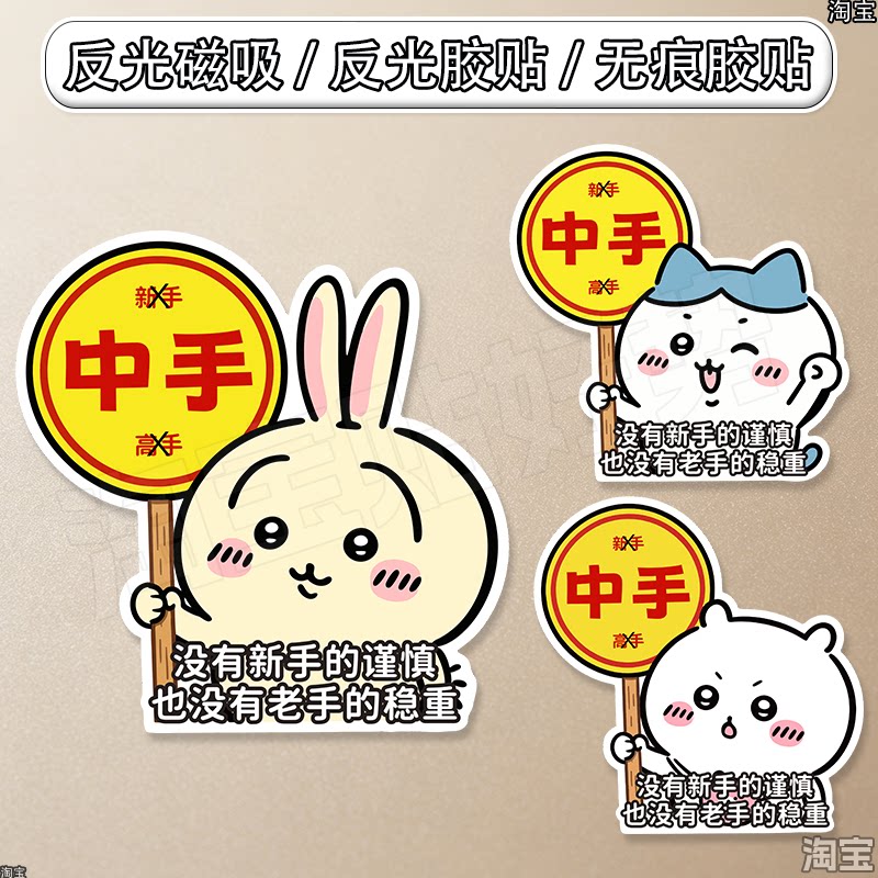 乌萨奇吉伊卡哇中手车尾磁贴图片