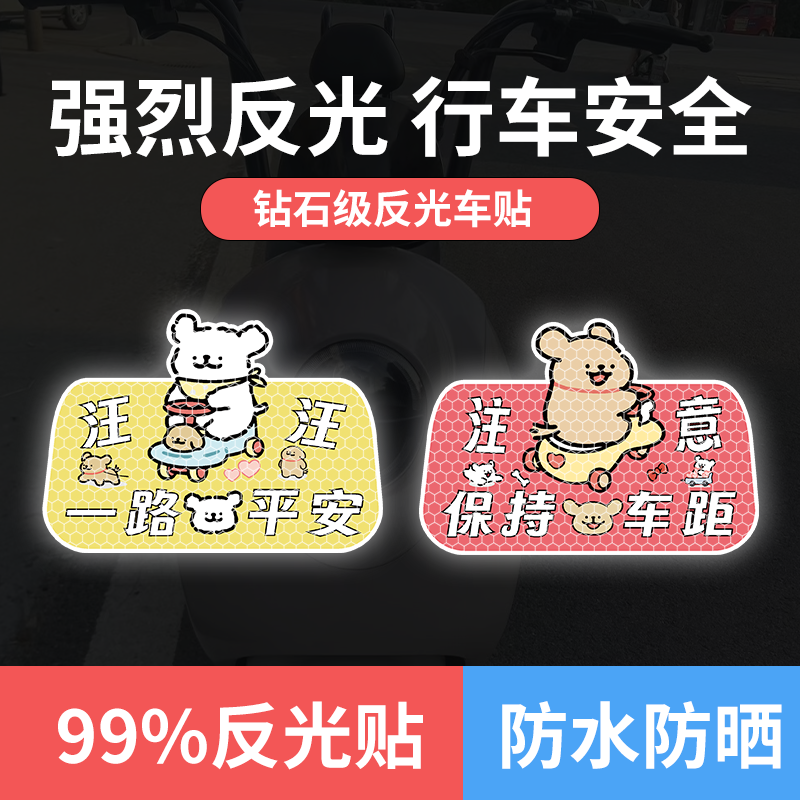 电动车反光贴个性创意文字网红线条小狗装饰贴摩托车身卡通防水,自行车/骑行装备/零配件,自行车贴纸/反光贴,淘宝优惠券,粉丝福利购,淘宝优惠卷