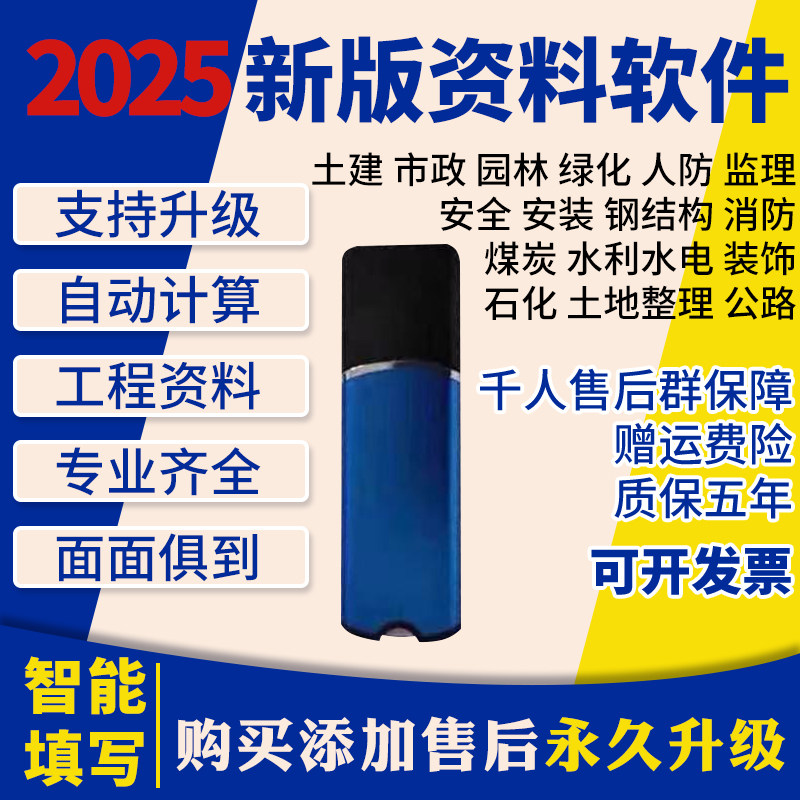 2025建筑业工程竣工验收施工市政房建装饰资料员管理软件狗