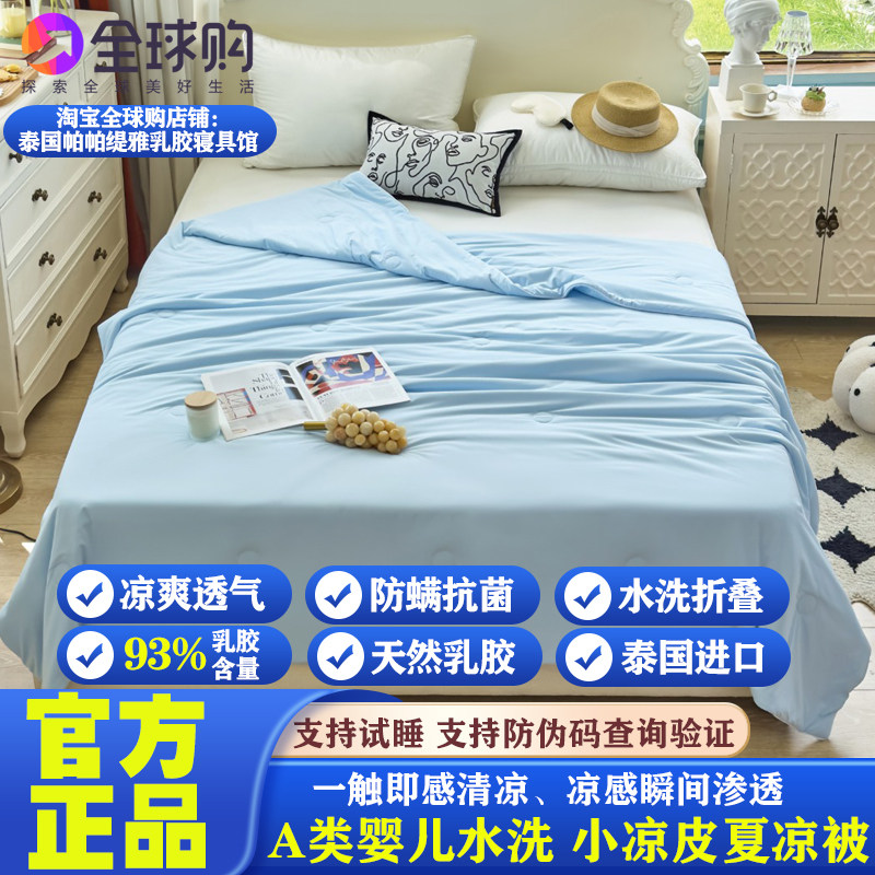 泰国进口PAPATYA夏季凉感小凉皮夏被A类婴儿面料轻薄透气柔软吸汗