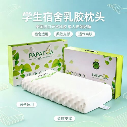 进口PAPATYA天然乳胶枕头泰国成人学生护颈椎助睡眠透气柔软枕芯