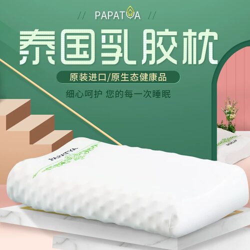 泰国进口PAPATYA天然乳胶枕头家用宿舍成人高低按摩颗粒防螨抑菌