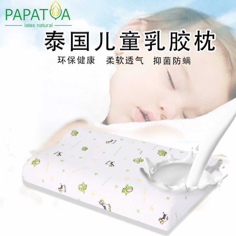 进口泰国PAPATYA大小儿童学生乳胶枕头纯天然抗菌防螨护颈透气枕
