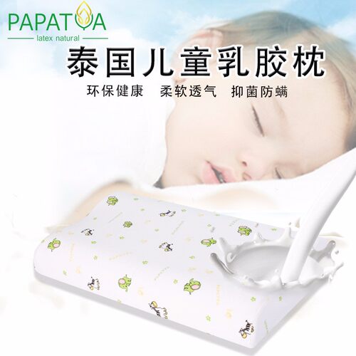 进口泰国PAPATYA大小儿童学生乳胶枕头纯天然抗菌防螨护颈透气枕