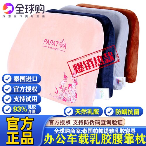PAPATYA乳胶护椎腰垫单人