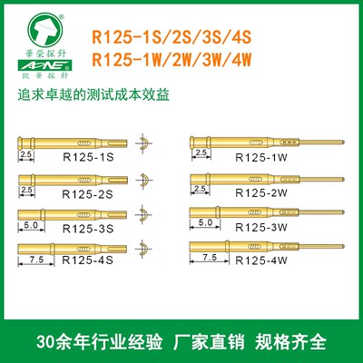 华荣探针 针套R125系列 2.4针套 适用P125 R125-4W测试针套顶针座