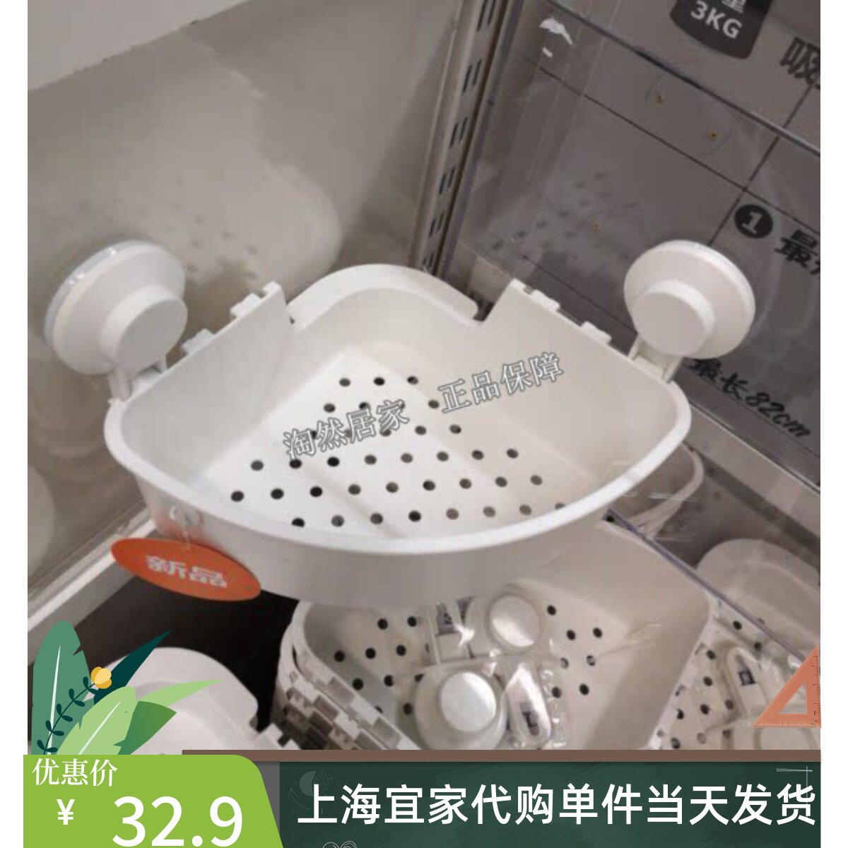 IKEA宜家代购 提斯科恩 带吸盘转角搁板单元浴室三角架三角收纳篮