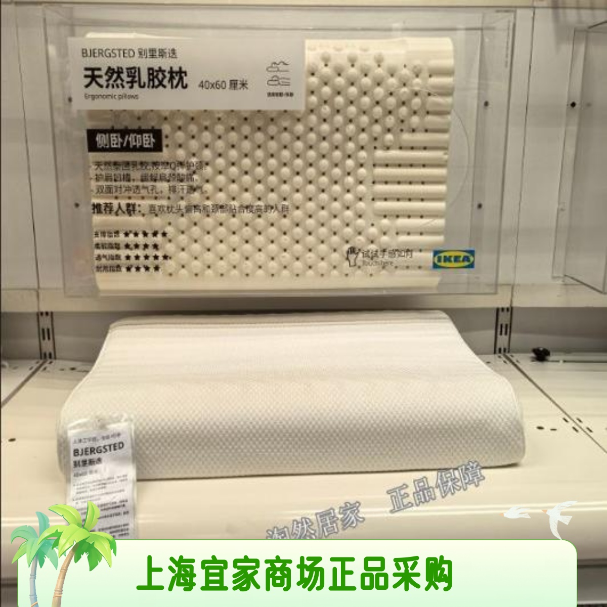 IKEA宜家代购 别里斯迭40*60天然乳胶枕头人体工学仰侧卧