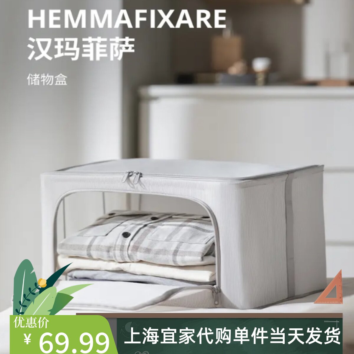 宜家 汉玛菲萨 储物盒织物条形图案白灰色衣柜衣服收纳被子代购