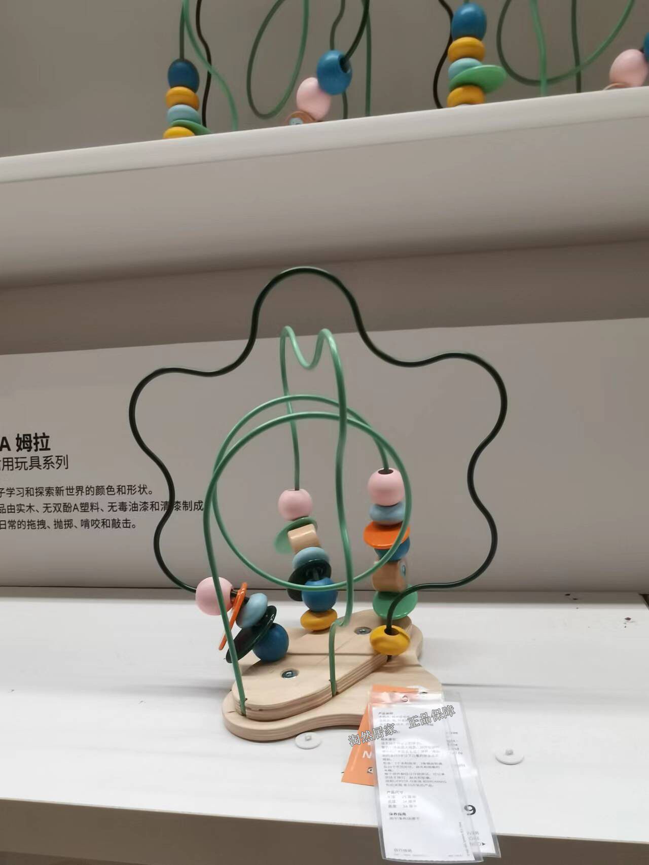 IKEA宜家 乌斯塔 串珠迷宫 多色串珠益智木偶玩具过家家锻炼开发