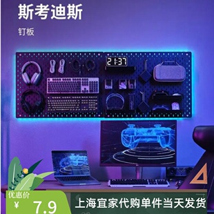 IKEA宜家斯考迪斯洞洞板钉板收纳整理架玩家多功能置物架神器代购