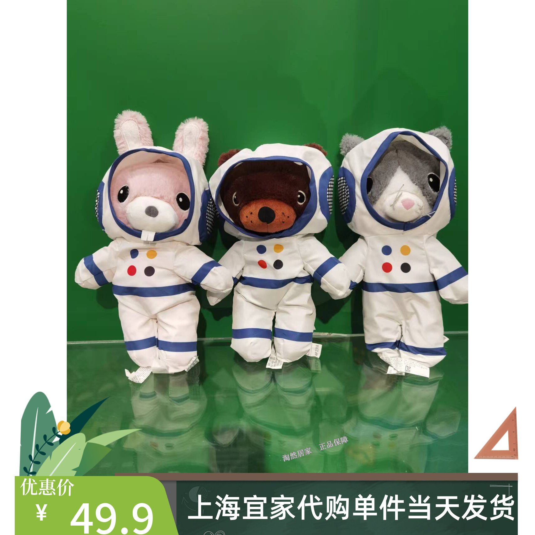 IKEA宜家艾顿斯帕 毛绒玩具带宇航服 可爱兔子小熊小猫玩偶代购