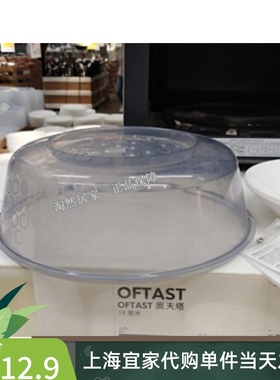 IKEA宜家代购  普里吉 微波炉专用盖, 保鲜盖 食品防尘盖