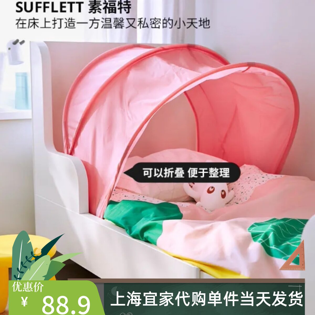 宜家素福特床帷帐遮光蓬儿童床图片