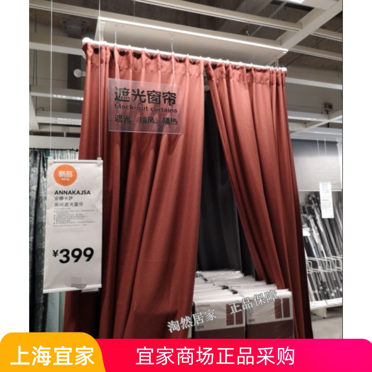 3.5IKEA宜家代购安娜卡萨遮光窗帘客厅窗帘成品隔热防晒落地窗帘