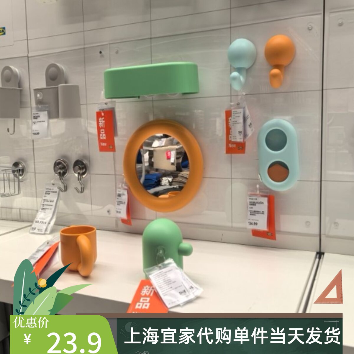 新品宜家胡姆勒霍带吸盘挂钩镜子杯子计时器盛具儿童漱口系列代购