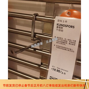 IKEA宜家代购 康福斯  不锈钢挂钩 3件套
