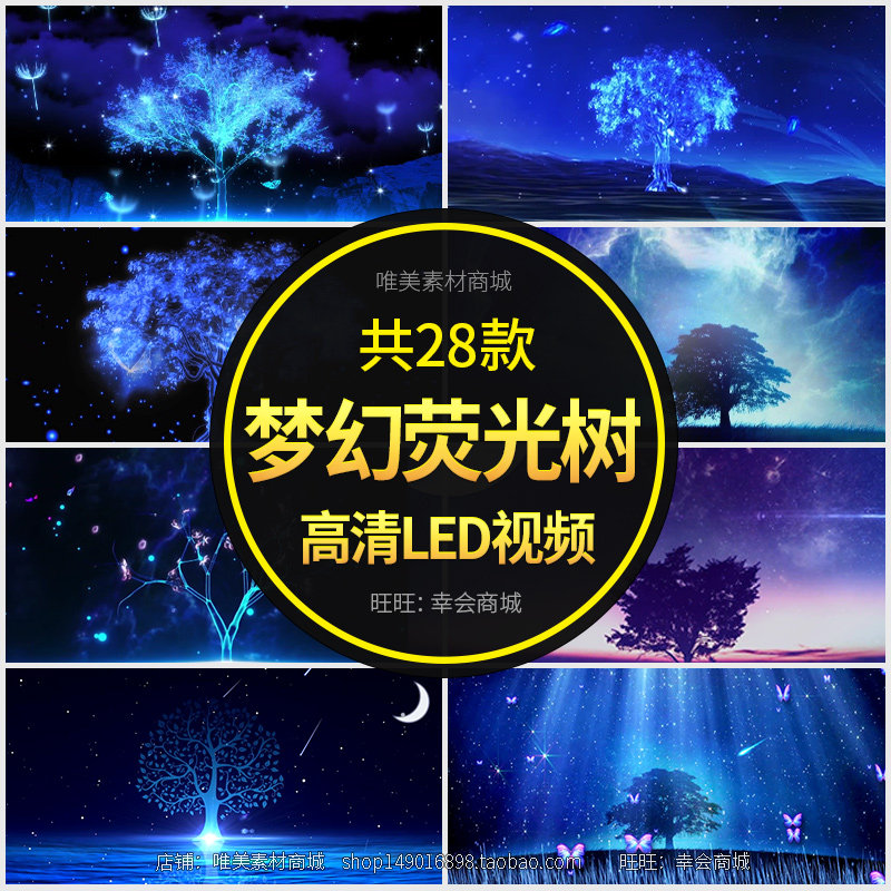 蓝色梦幻大树许愿荧光树儿童朗诵表演比赛舞蹈LED大屏背景视频mv