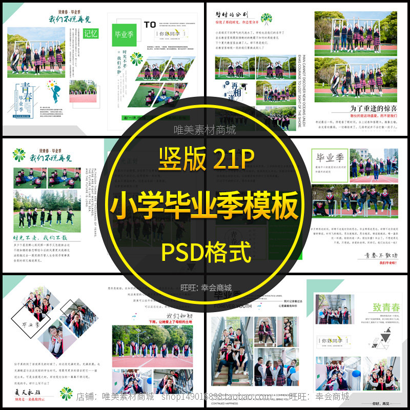 小学毕业季模板psd竖版相册2024同学录纪念册排版设计样册照素材