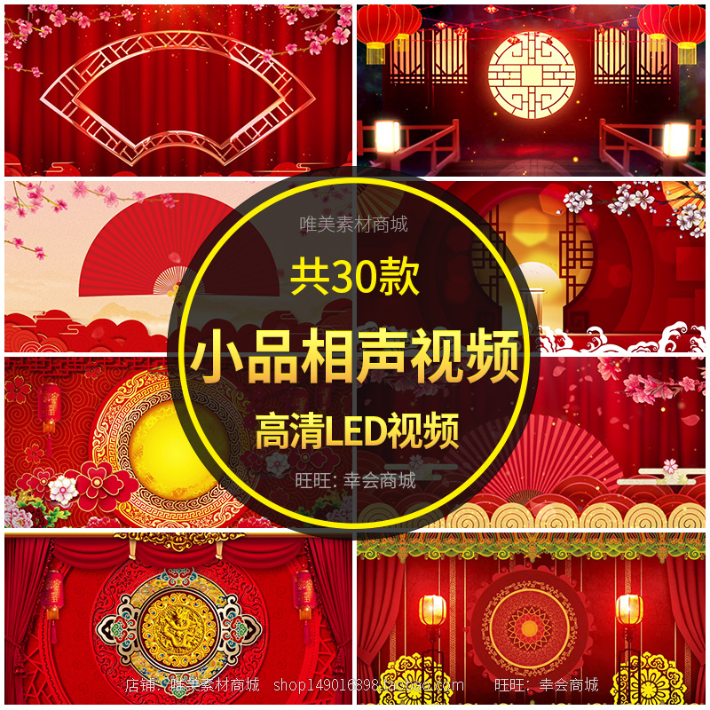 小品相声喜庆年会戏曲红色幕布背景杂技舞台表演led屏幕视频素材