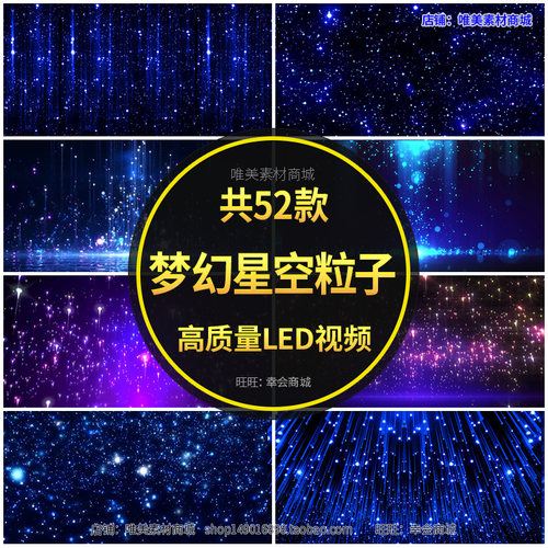 唯美梦幻星空闪烁星光粒子 舞蹈表诵舞台直播led动态背景视频素材