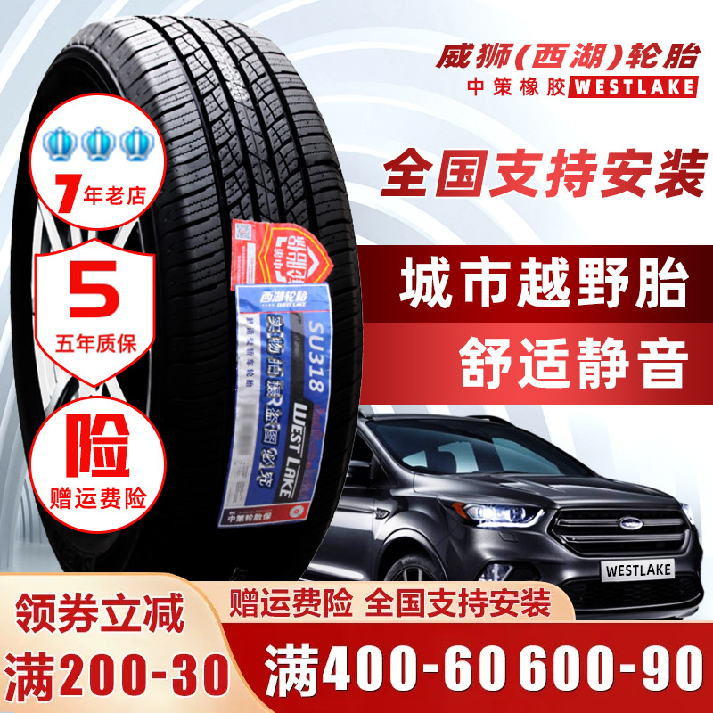 西湖轮胎225/60R17 SU318别克GL8陆尊瑞风起亚智跑 22560r17