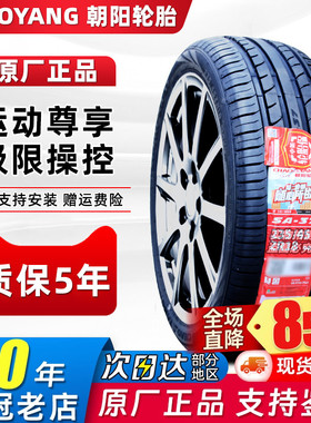 朝阳轮胎 215/55R16 93V RP76思域Passat荣威迈腾名爵6 21555r16