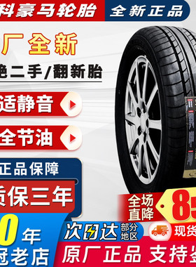 优科豪马横滨轮胎235/65R17 104H G98HV原配CRV奇骏皓影 23565R17