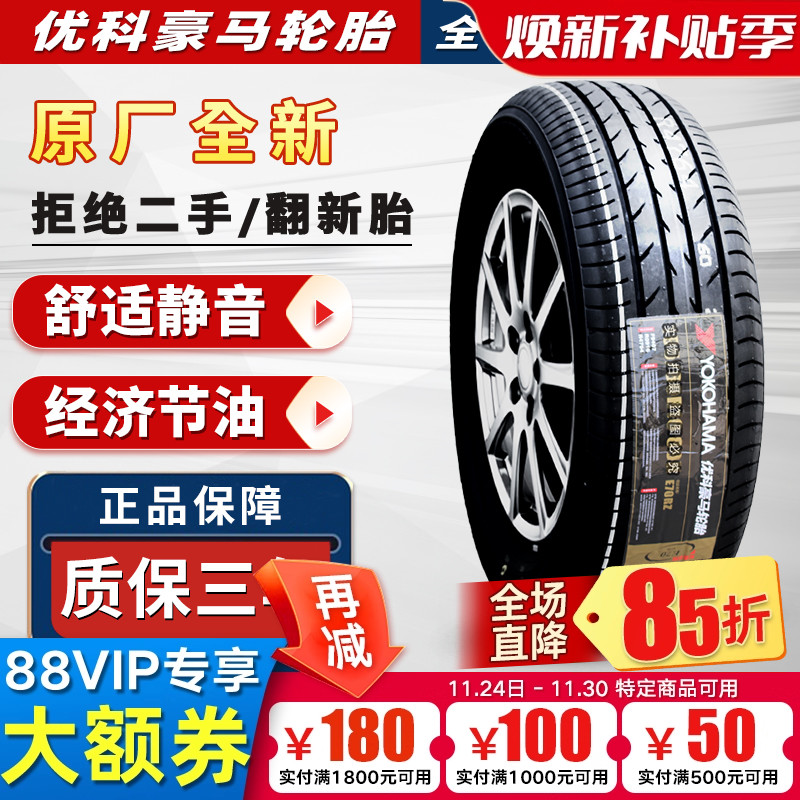 优科豪马横滨轮胎205/60R16 92V 天语SX4锋驭逸动科鲁兹 20560r16