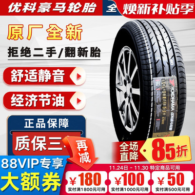 优科豪马横滨轮胎205/60R16 92V 天语SX4锋驭逸动科鲁兹 20560r16