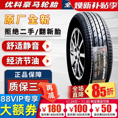 优科豪马横滨轮胎205/60R16 92V 天语SX4锋驭逸动科鲁兹 20560r16