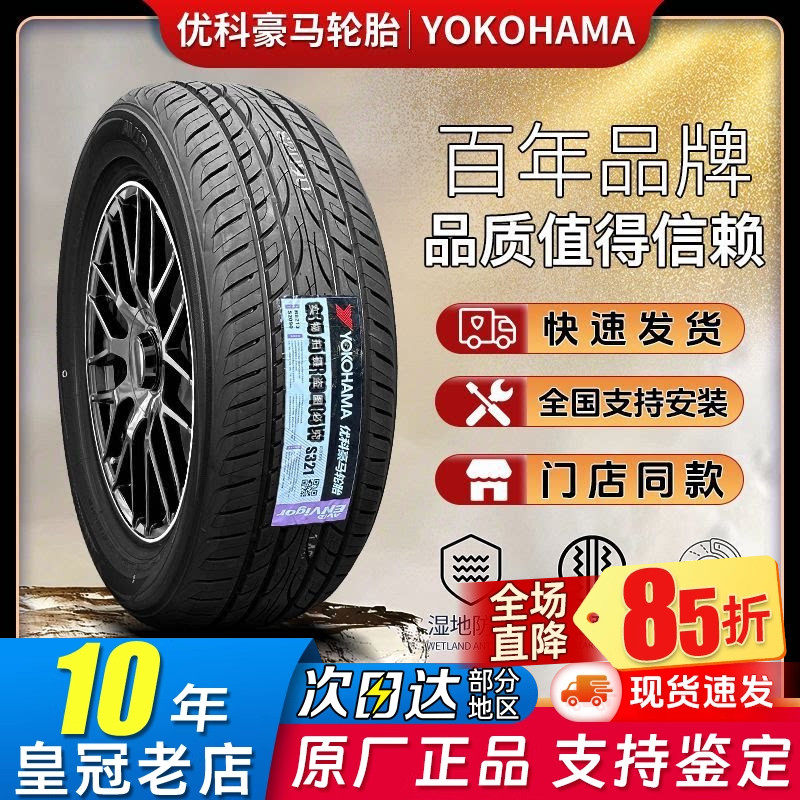 横滨优科豪马轮胎185 195 205 215 225 235R1516R17R18R19R20S321