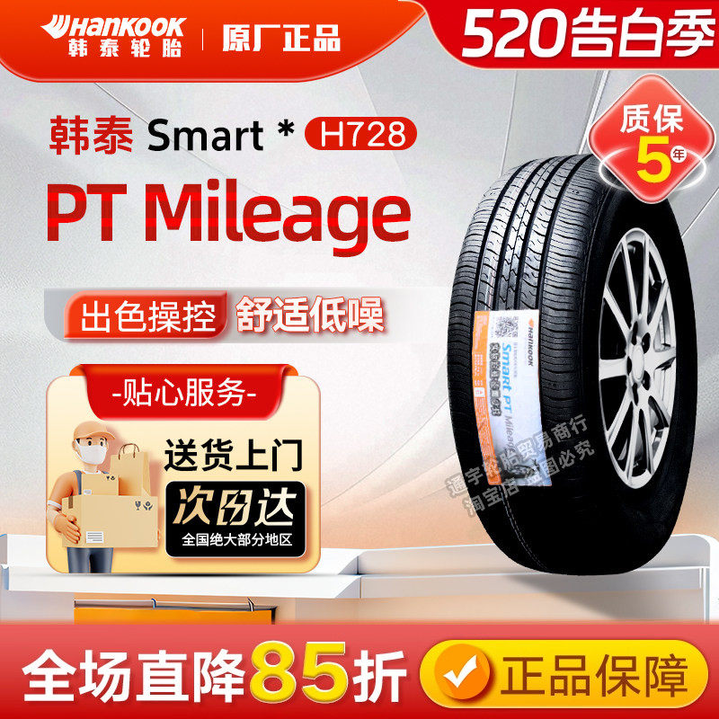 韩泰汽车轮胎 175 185 195 205 215/55 60 65 70 r14r15r16r17r18