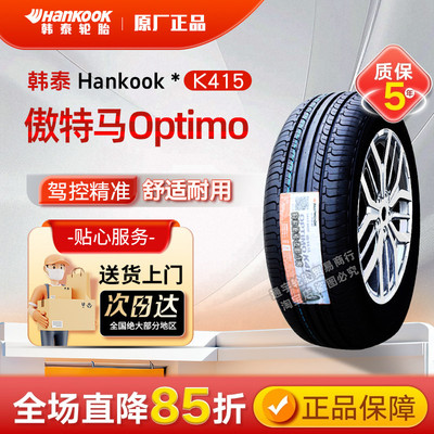 韩泰轮胎 205/60R16 K415海马M8/福美来/骏派D60/6睿翼 20560r16