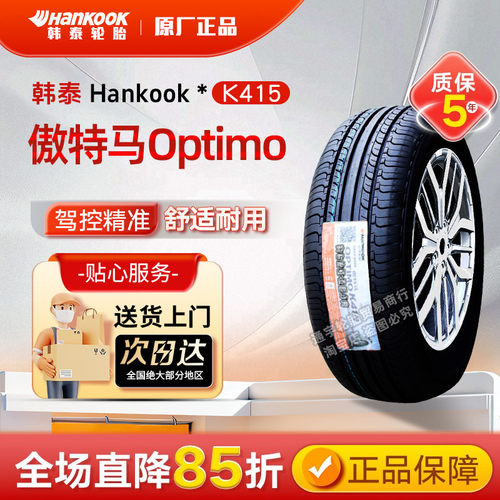 韩泰轮胎 205/60R16 K415海马M8/福美来/骏派D60/6睿翼 20560r16