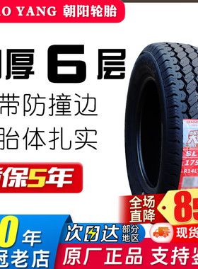朝阳轮胎175/70R14LT C 305加厚五菱荣光宏光面包车捷达 17570R14